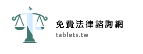 法律諮詢網2logo